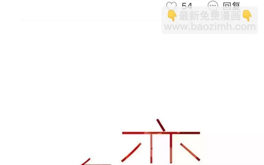 57 第54话 不是那个意思！ 第3页