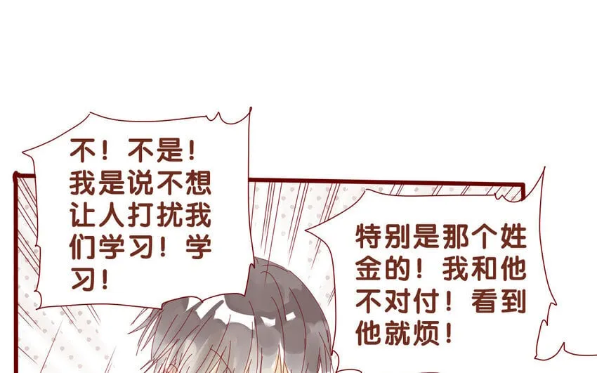 57 第54话 不是那个意思！ 第33页