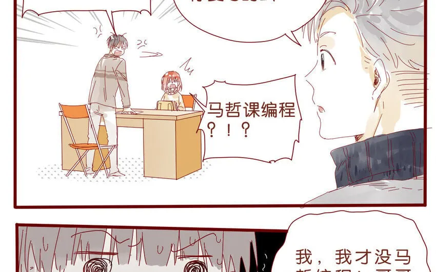 57 第54话 不是那个意思！ 第40页