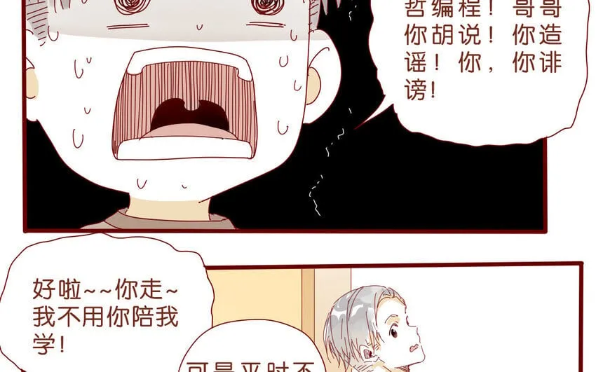 57 第54话 不是那个意思！ 第41页