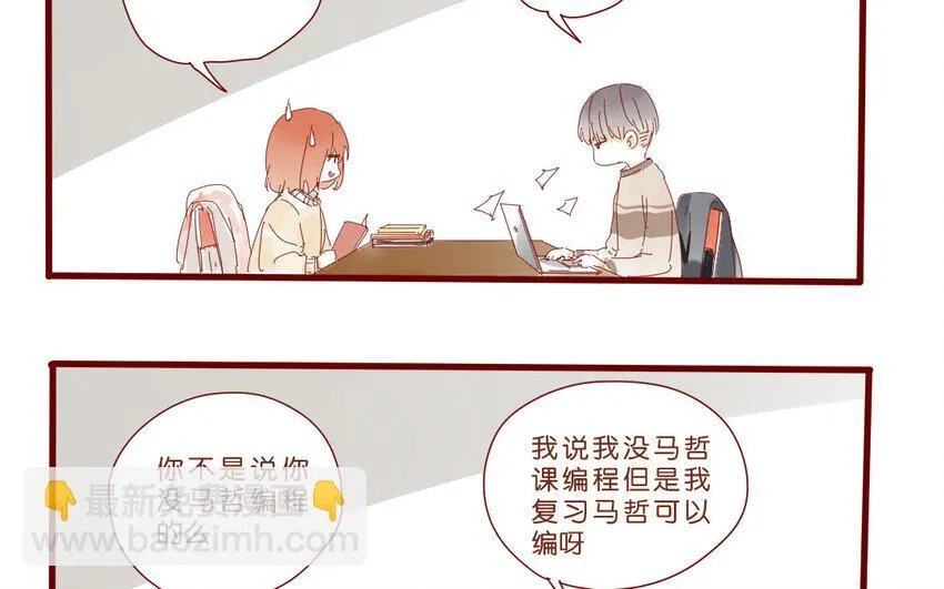 57 第54话 不是那个意思！ 第54页