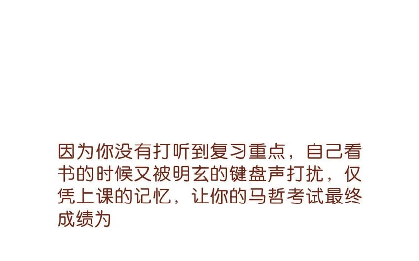 57 第54话 不是那个意思！ 第57页