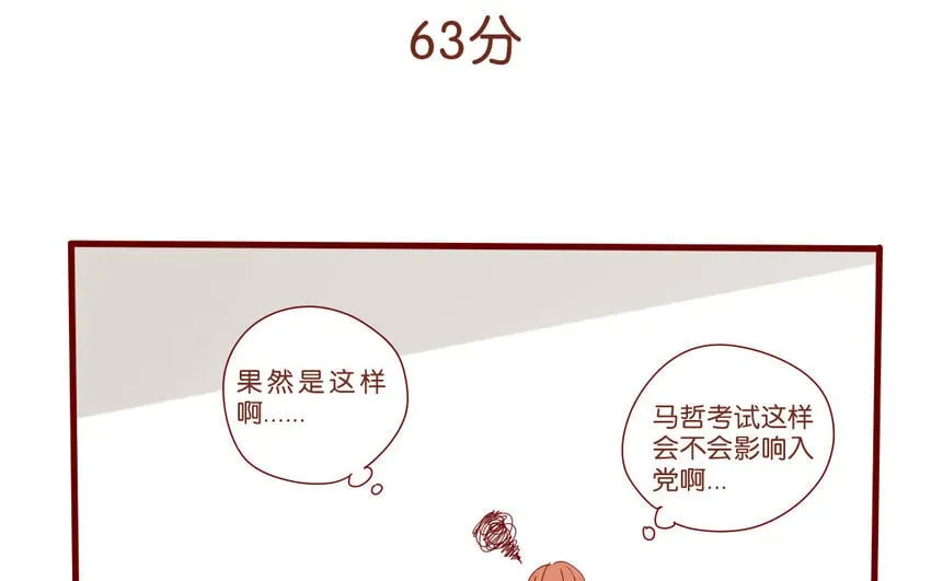 57 第54话 不是那个意思！ 第58页