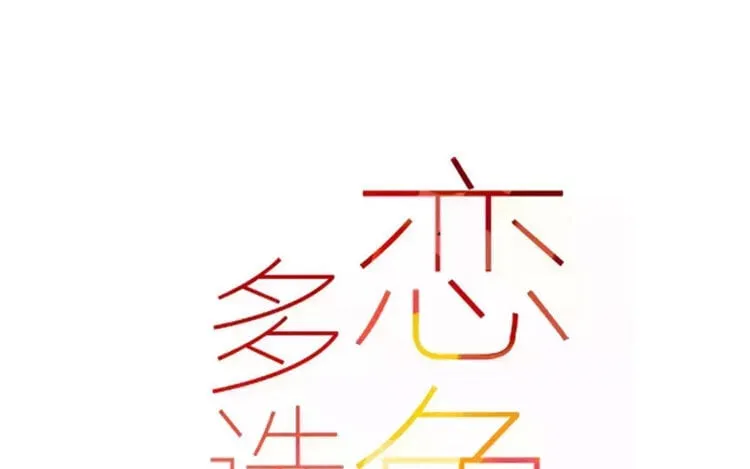 58 第55话 请再相信我一次 第4页