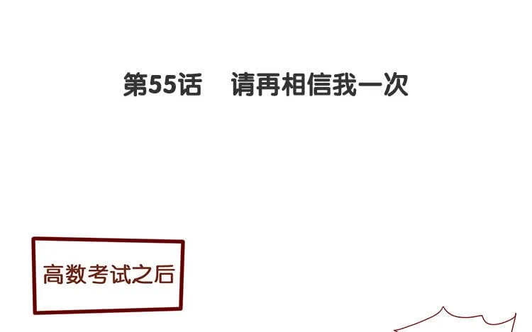 58 第55话 请再相信我一次 第7页