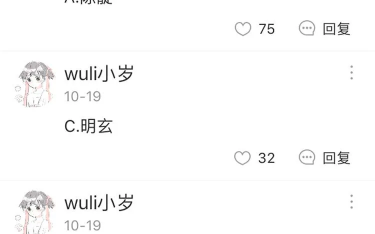 59 第56话 学姐呀 第3页