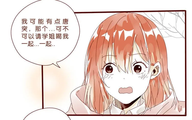 59 第56话 学姐呀 第11页