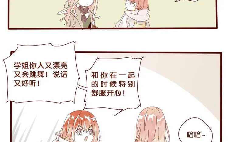 59 第56话 学姐呀 第17页