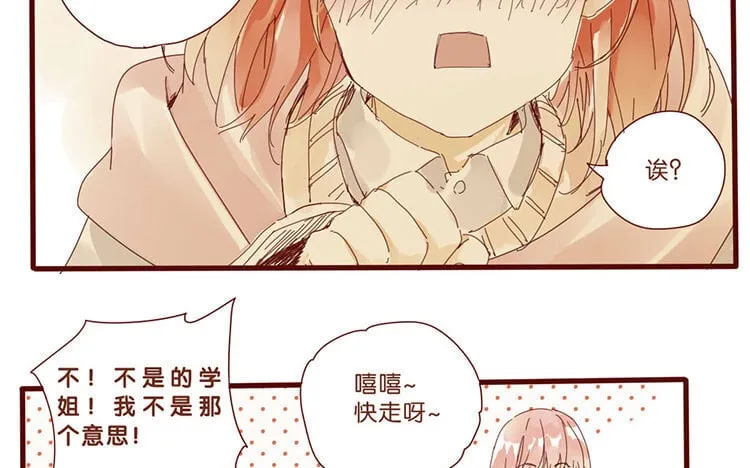 59 第56话 学姐呀 第26页