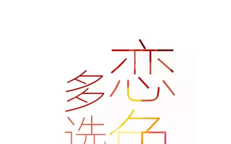 60 第57话 俏皮话 第4页