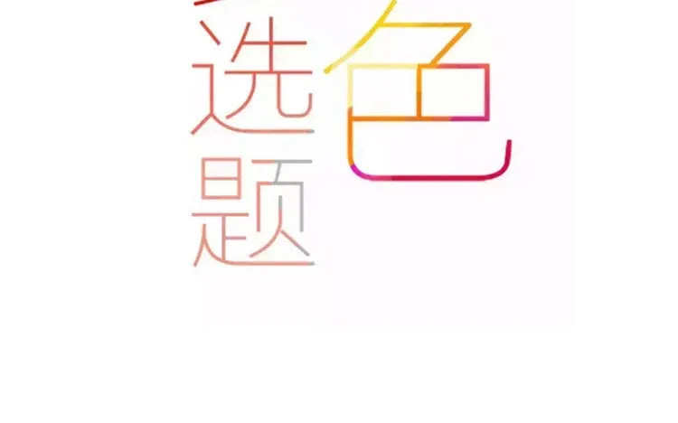 61 第58话 圣诞福利篇 第4页