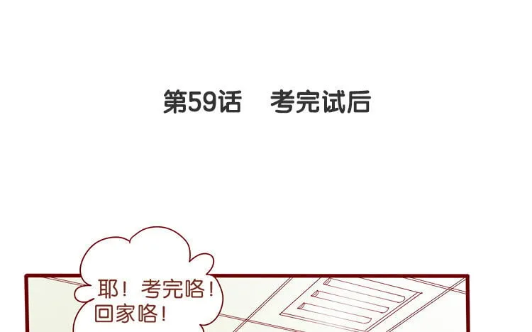 62 第59话 考完试后 第4页
