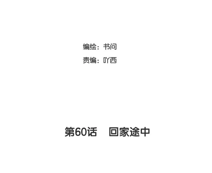 63 第60话 回家途中 第6页