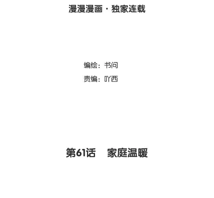 64 第61话 家庭温暖 第3页