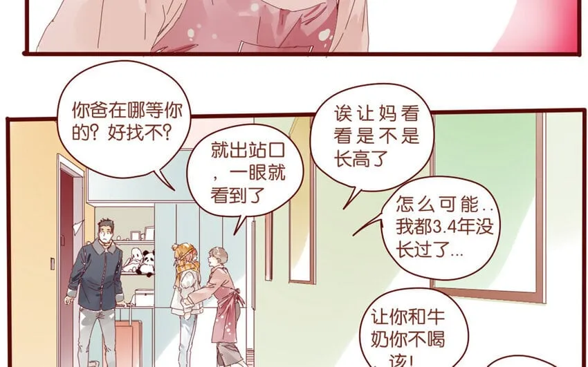 64 第61话 家庭温暖 第6页