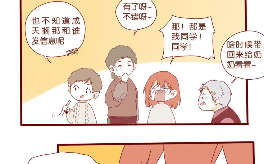 65 第62话 过年啦 第13页