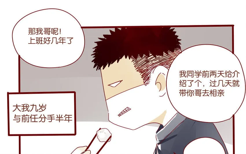 65 第62话 过年啦 第16页