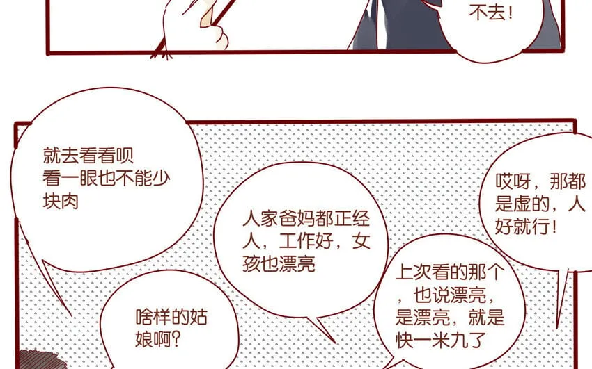 65 第62话 过年啦 第17页