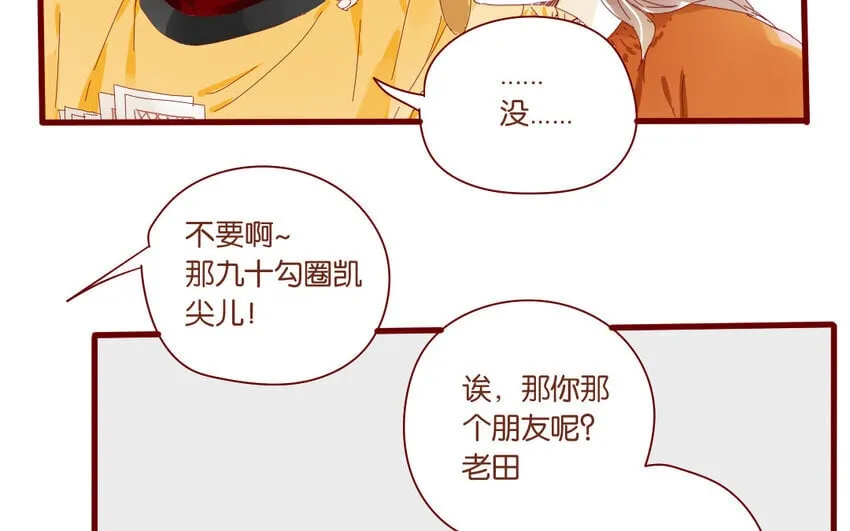 65 第62话 过年啦 第53页