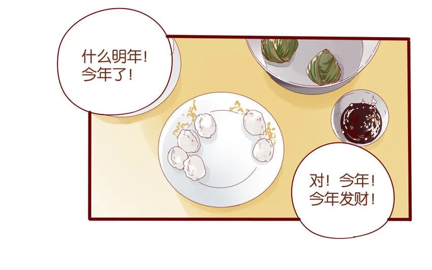 65 第62话 过年啦 第81页