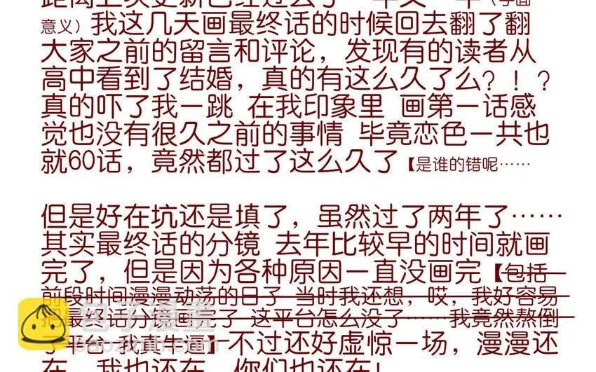 66 第63-最终话 告别 第92页