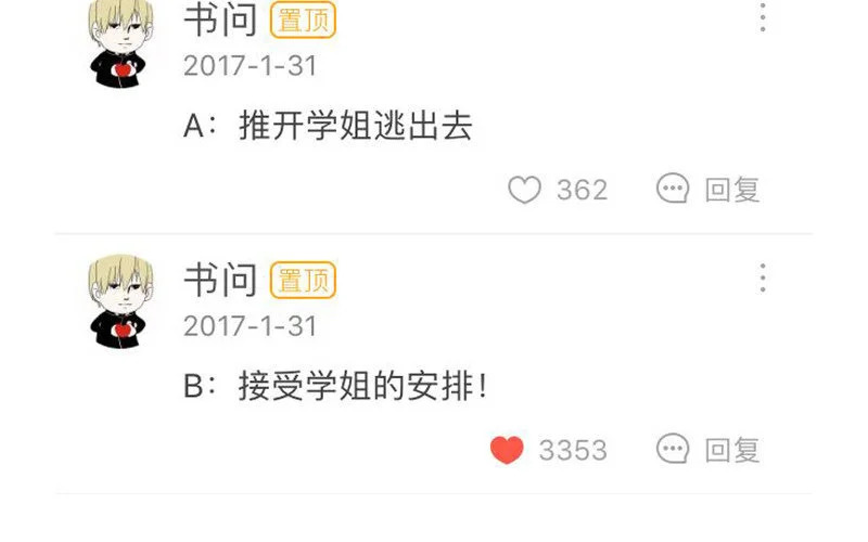 4 第3话 迎新晚会 第3页