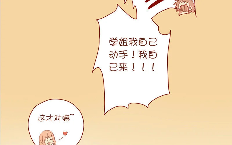 4 第3话 迎新晚会 第13页