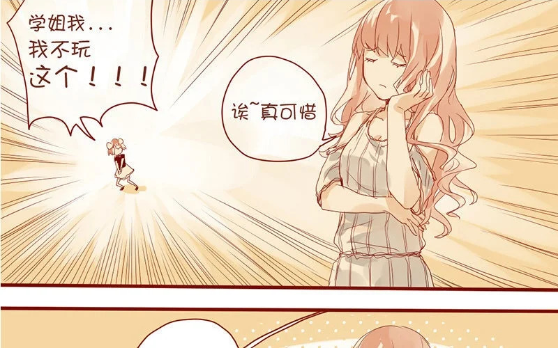 4 第3话 迎新晚会 第21页