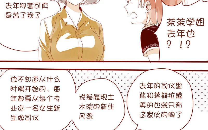 4 第3话 迎新晚会 第32页