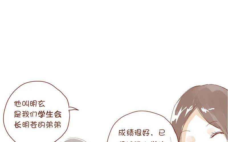4 第3话 迎新晚会 第39页