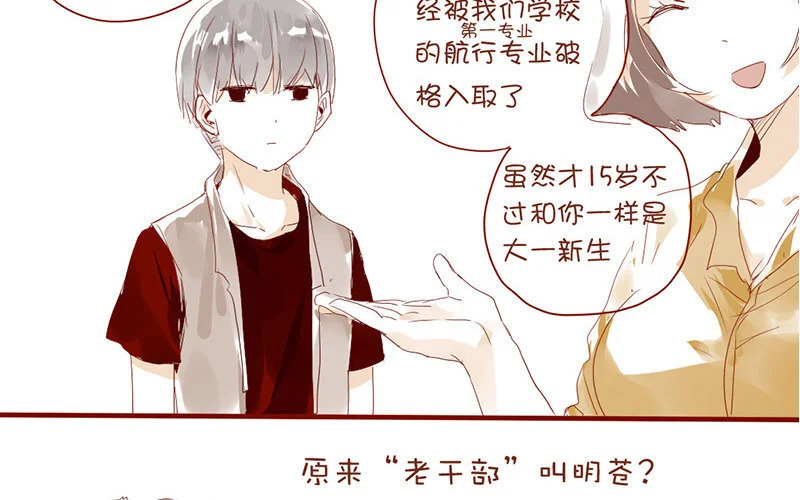 4 第3话 迎新晚会 第40页