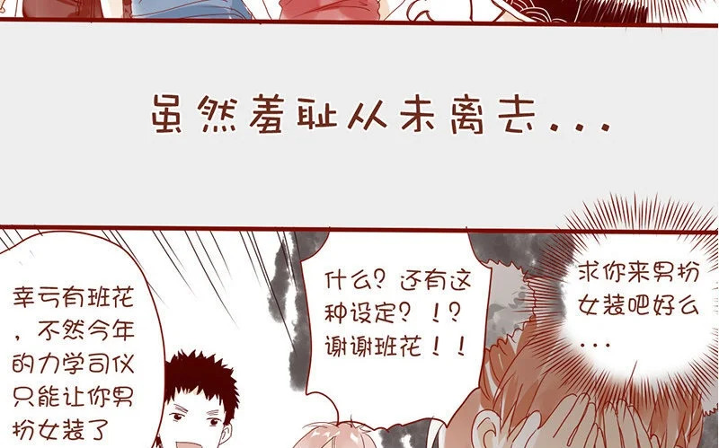 4 第3话 迎新晚会 第50页