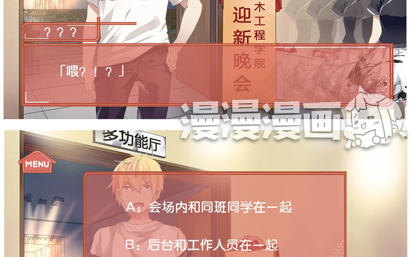 4 第3话 迎新晚会 第64页
