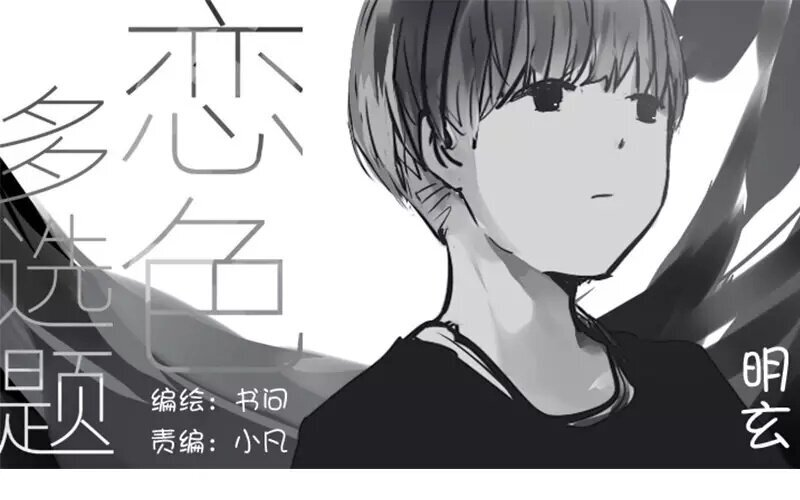 4 第3话 迎新晚会 第86页