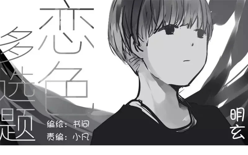 5 第4话 假小子 第1页