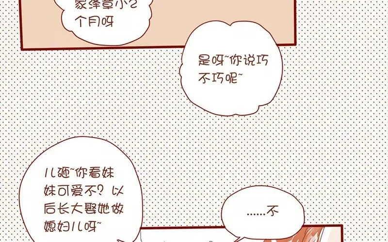 5 第4话 假小子 第10页