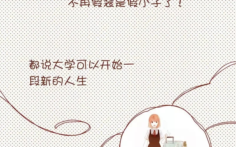 5 第4话 假小子 第43页