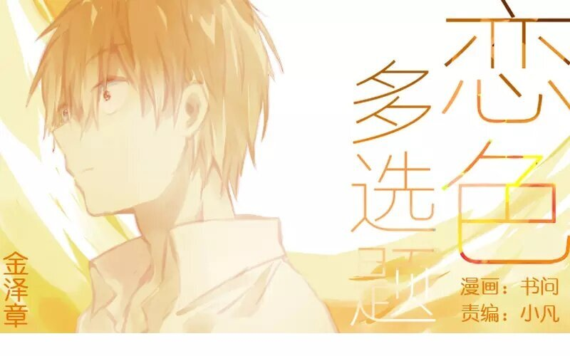 5 第4话 假小子 第84页