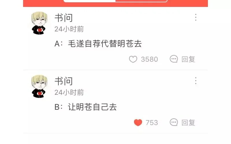 6 第5话 我只喜欢你 第3页