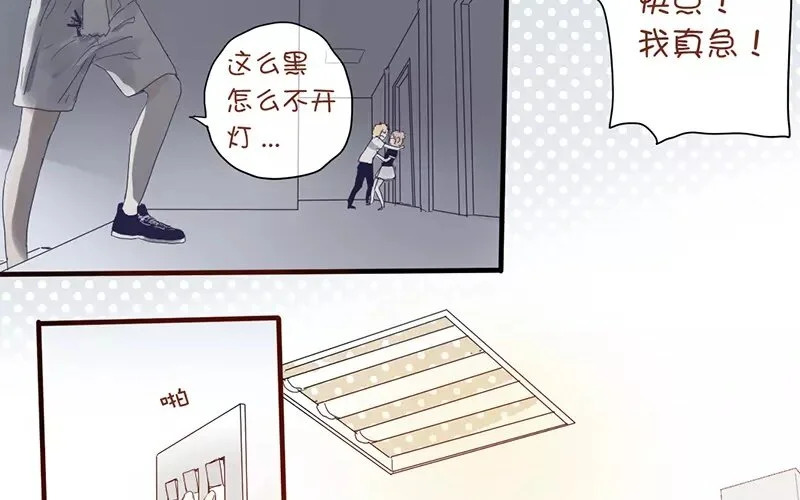 6 第5话 我只喜欢你 第44页