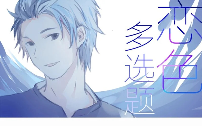 10 第9话 撩妹攻略 第1页