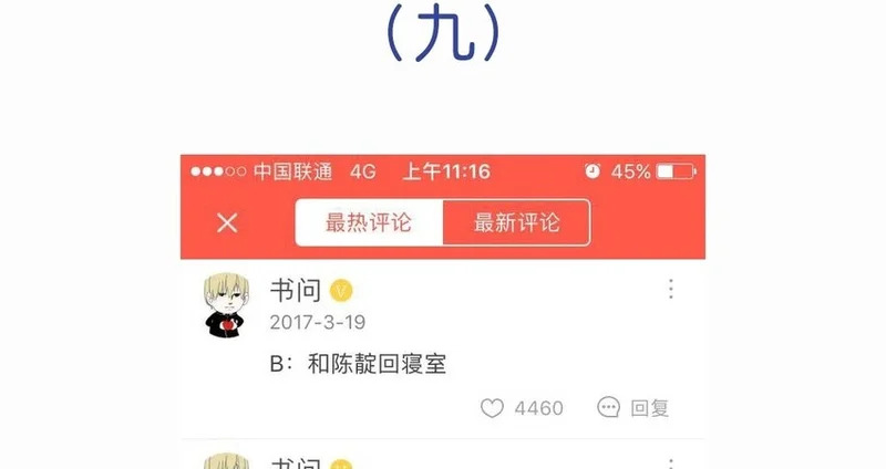 10 第9话 撩妹攻略 第2页