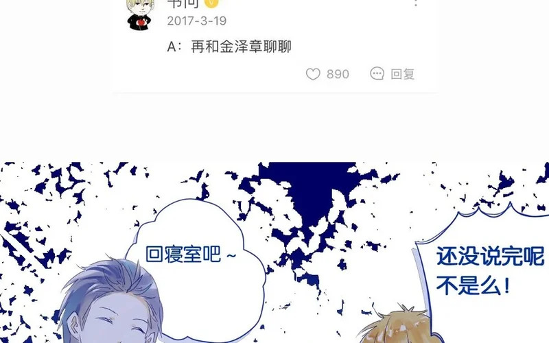 10 第9话 撩妹攻略 第3页