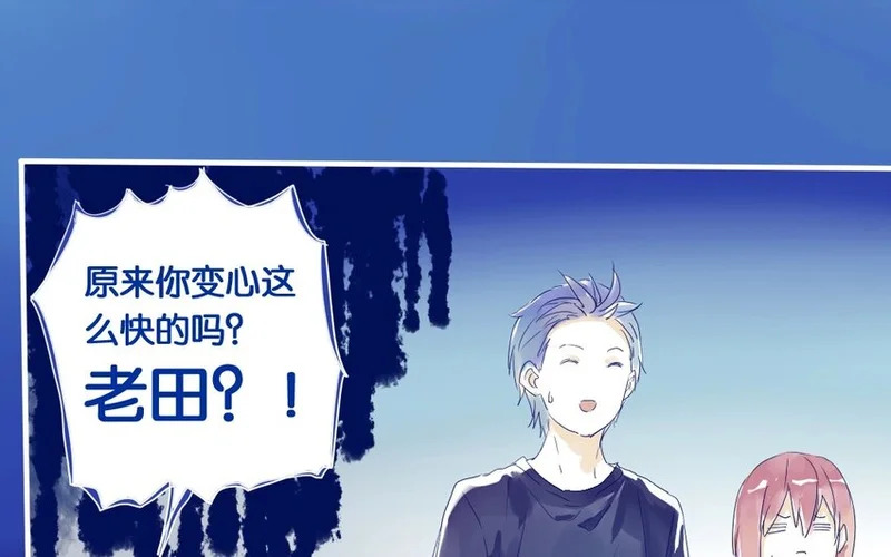 10 第9话 撩妹攻略 第7页