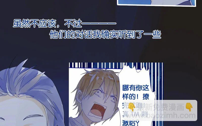 10 第9话 撩妹攻略 第10页
