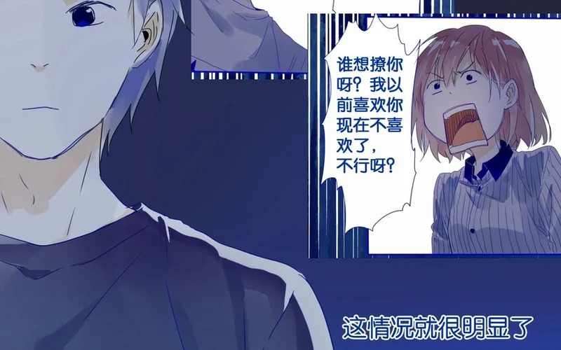 10 第9话 撩妹攻略 第11页