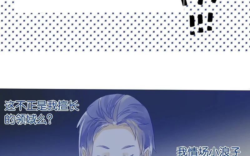 10 第9话 撩妹攻略 第13页