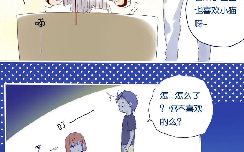 10 第9话 撩妹攻略 第20页