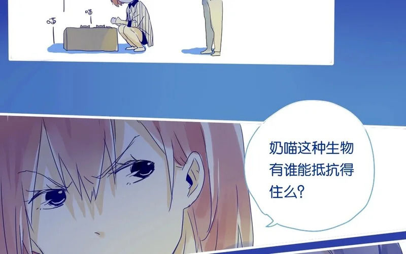 10 第9话 撩妹攻略 第21页