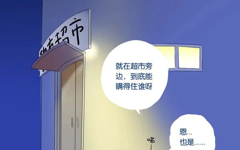 10 第9话 撩妹攻略 第33页